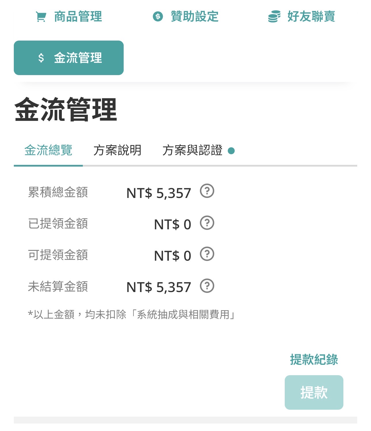 Portaly 金流數據